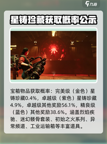 七日世界星铸宝箱怎么获得介绍截图4