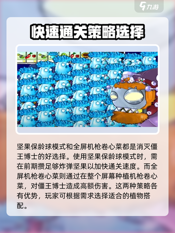 植物大战僵尸3僵王博士怎么打介绍截图3