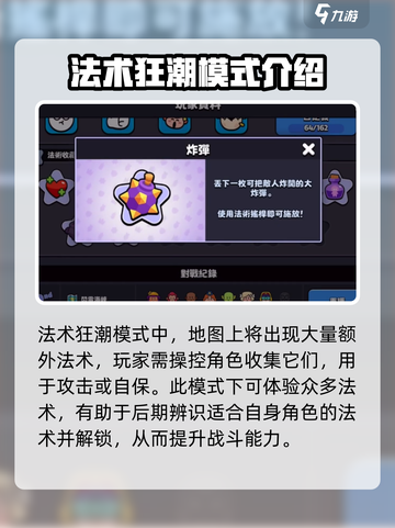 爆裂小队🔥法术解锁全攻略✨截图4