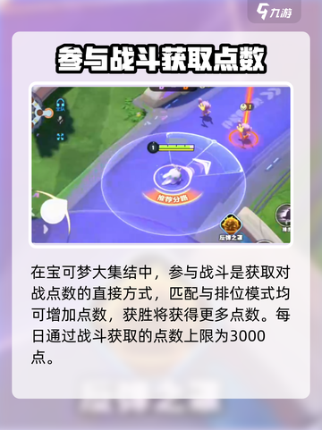 宝可梦大集结对战点数怎么获得介绍截图2