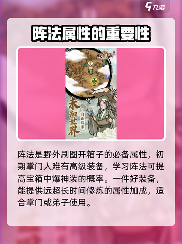 我的门派掌门属性怎么选择介绍截图4