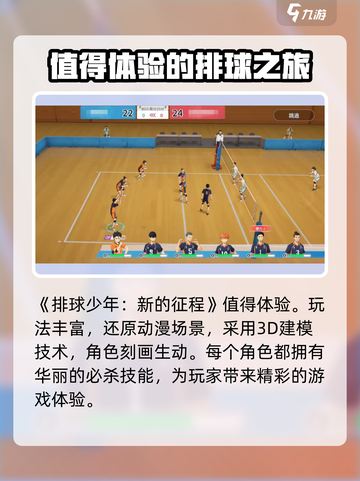 排球少年手游🔥值得入坑吗？特色全揭秘！截图2