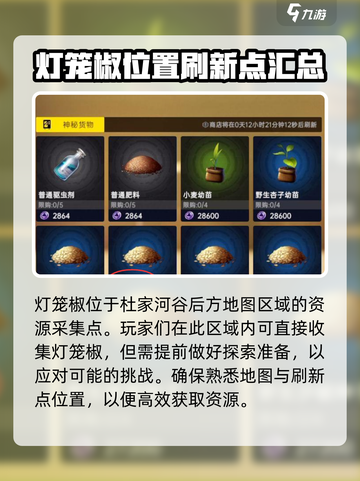 星球重启灯笼椒怎么获取介绍截图3
