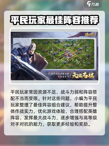 攻城天下平民攻略介绍截图2