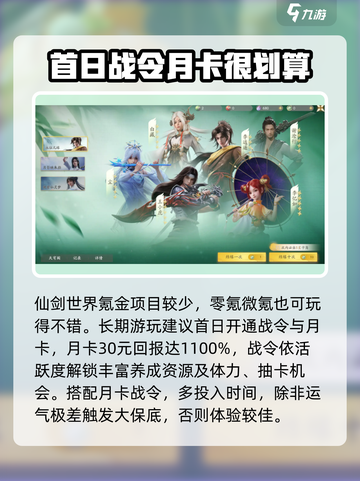 仙剑世界首日必做有哪些介绍截图4