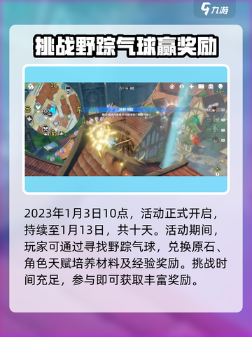 原神🔥跨野寻踪活动玩法大揭秘！必看👇截图2