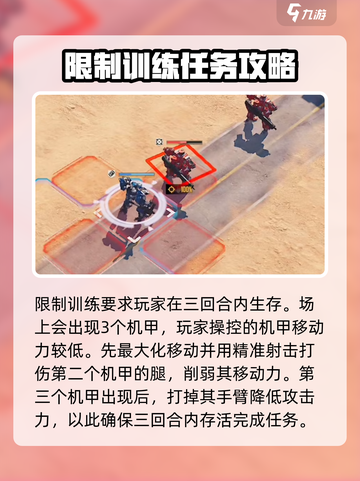 钢岚定向特训是什么介绍截图3