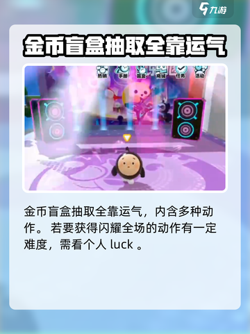 蛋仔派对✨：闪耀全场动作获取秘籍🔥截图3