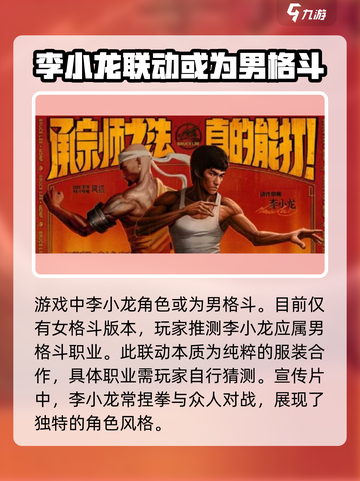 地下城与勇士手游🔥李小龙联动内容超燃介绍🎉截图3