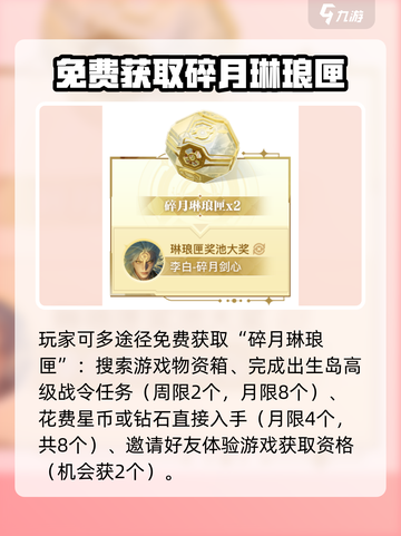 星之破晓李白碎月剑心多少钱介绍截图4