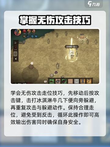饥荒新家园冰淇淋牛怎么打介绍截图2