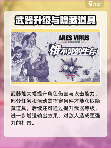 💥《阿瑞斯病毒2》狼牙棒获取攻略！截图4
