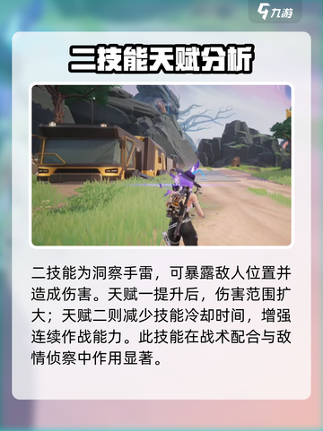 远光84魅影技能强度怎么样介绍截图3