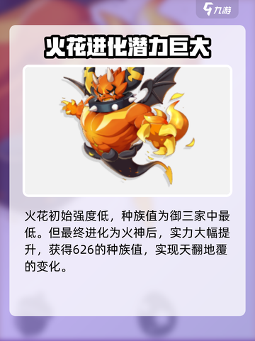 洛克王国世界🔥火花强度分析，手游必看！截图2