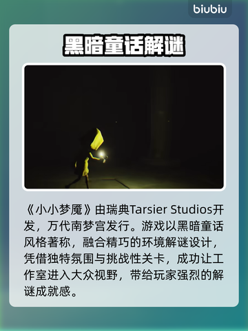 小小梦魇惊现手机版！😱截图2