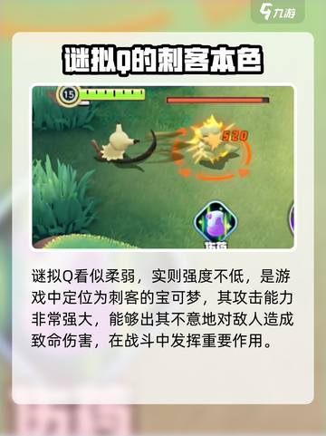 宝可梦大集结谜拟q怎么样介绍截图2