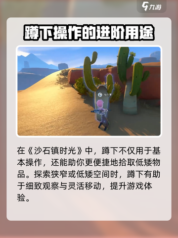 沙石镇时光💥蹲下操作触发方式超简单！快来学会截图5