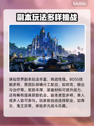 诛仙世界下载慢？🔥提速秘籍来了！🎉截图2