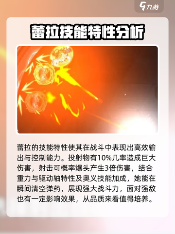 螺旋勇士蕾拉怎么样介绍截图4