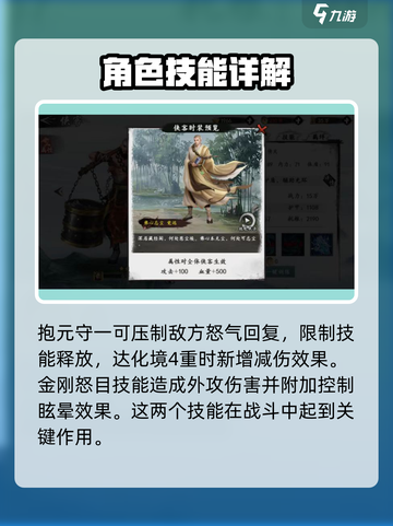 新射雕群侠传觉远怎么样介绍截图4