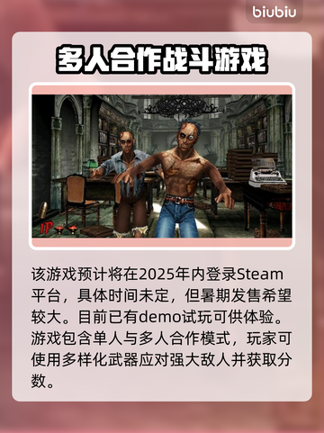 死亡之屋2重制版上线时间⚡发售日期大曝光！🔥截图2
