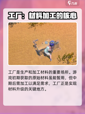 沙石镇时光🪛工厂最佳建造位置🔥新手必看！截图3