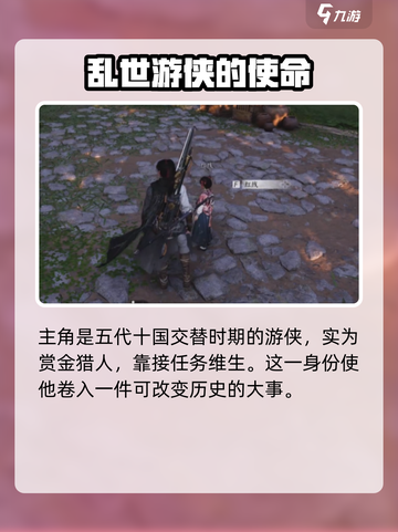 燕云十六声一共多少章介绍截图3
