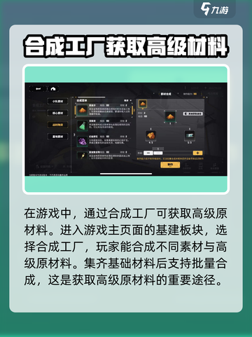 原神⚡交错核心跃升材料获取攻略💡截图4