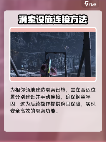 七日世界滑索如何连接介绍截图3
