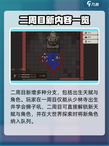 大江湖之苍龙与白鸟怎么开二周目介绍截图3