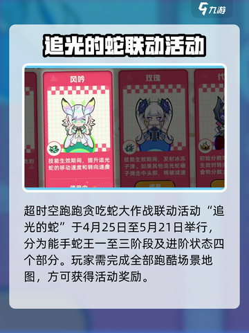 超时空跑跑贪吃蛇大作战联动内容介绍截图2