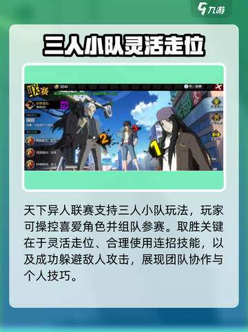 异人之下手游PVP玩法技巧介绍截图3