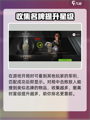 萤火突击军衔查看方法💡《萤火突击》军衔怎么看🔥截图3