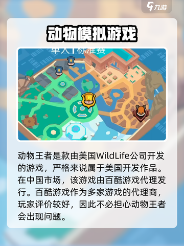 动物王者🔥竟是这个国家的公司出品！🎮截图2