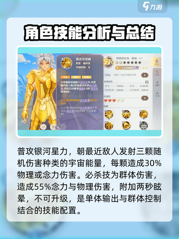 圣斗士星矢重生2双子座邪恶撒加好用吗介绍截图2