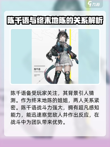 明日方舟终末地陈千语是谁介绍截图2