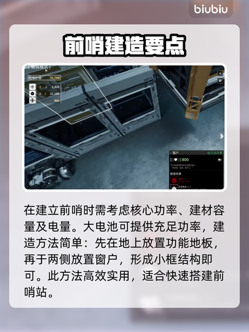 重装前哨⚡大电池搭建方式分享，轻松制胜！截图2