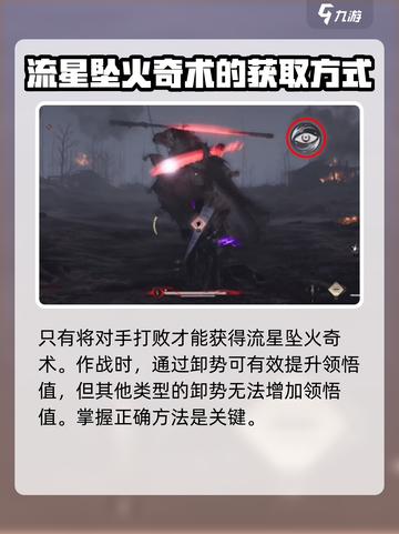 燕云十六声🔥流星坠火获取攻略✨截图4