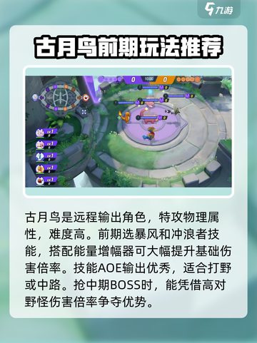 宝可梦大集结古月鸟是谁介绍截图2