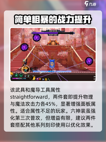小骨英雄杀手刻印装备大全介绍截图3