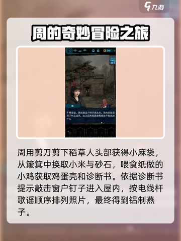 纸嫁衣6通关秘籍🔥超全攻略等你来拿！截图2