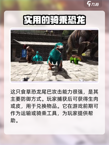 方舟生存进化手游剑龙怎么驯服介绍截图4