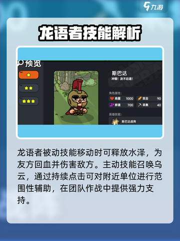 英勇之地角色图鉴分享介绍截图5
