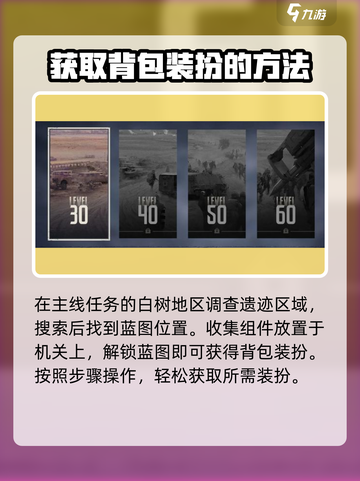 钢岚背包怎么获取介绍截图5