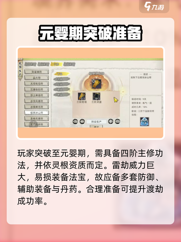 修仙家族模拟器2元婴期突破的条件介绍截图2
