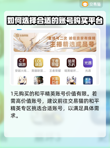和平精英：1元买账号陷阱🔥⚠截图3