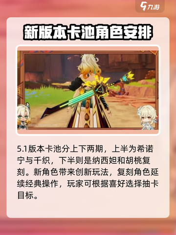 原神5.1新活动🔥超多内容等你来探索！截图3