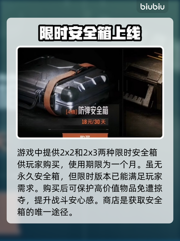 暗区突围💎无限安全箱获取攻略💥截图3