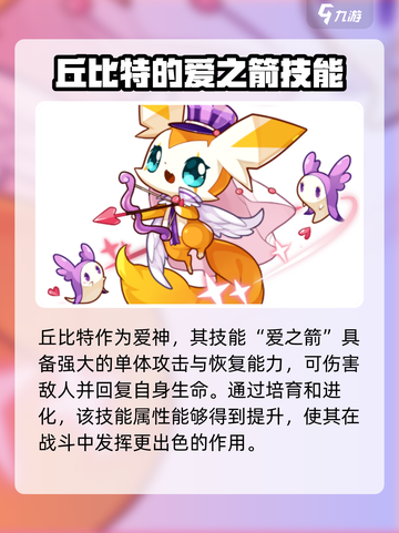 洛克王国手游🔥丘比特超强解析来了！✨截图2