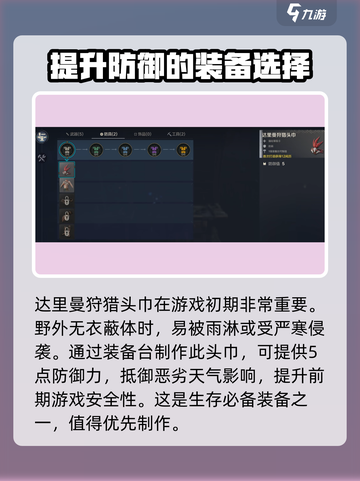 荒野起源求生装备推荐介绍截图2